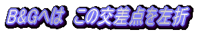 B&G�ւ́@���̌����_������