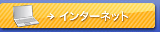 �P�[�u���C���^�[�l�b�g
