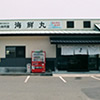 会社写真