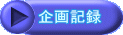 ���L�^