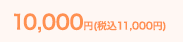10,000~
