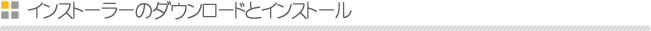 CXg[[̃_E[hƃCXg[