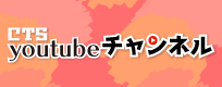 CTS youtubeͥ